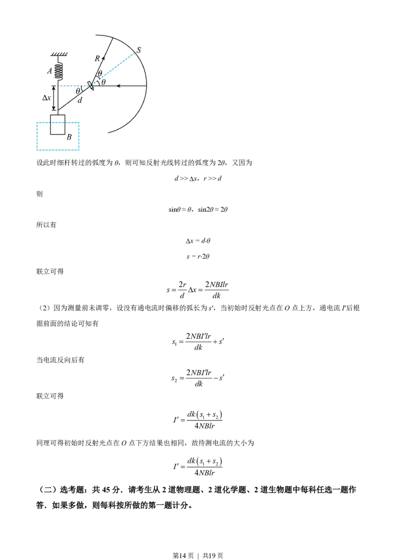 2022年高考物理试卷（全国甲卷）（解析卷）_物理历年高考真题_新&middot;PDF版2008-2025&middot;高考物理真题_物理（按试卷类型分类）2008-2025_全国卷&middot;物理（2008-2024）