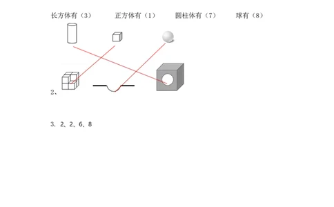 4.1立体图形的认识_一年级上下册资料_小学一年级学习资料-25年更新版_1-03、小学一年级数学上册_人教版_02、课时练习_第四单元认识图形（一）