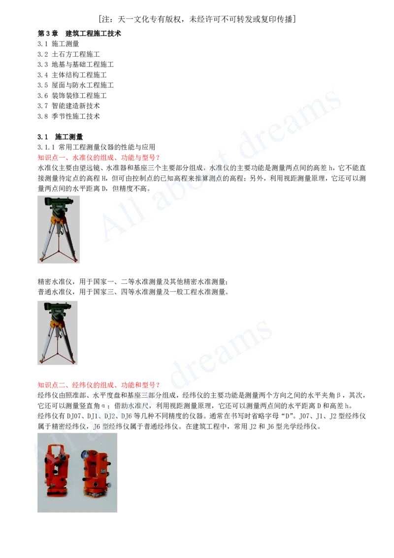 2025-20-第3章-3.1-施工测量（一）_2026年一级建造师_2026年一建建筑_2025年一建建筑SVIP_02-基础精讲✿高端面授✿深度强化_13-建筑《天一精讲班》周超KL_讲义
