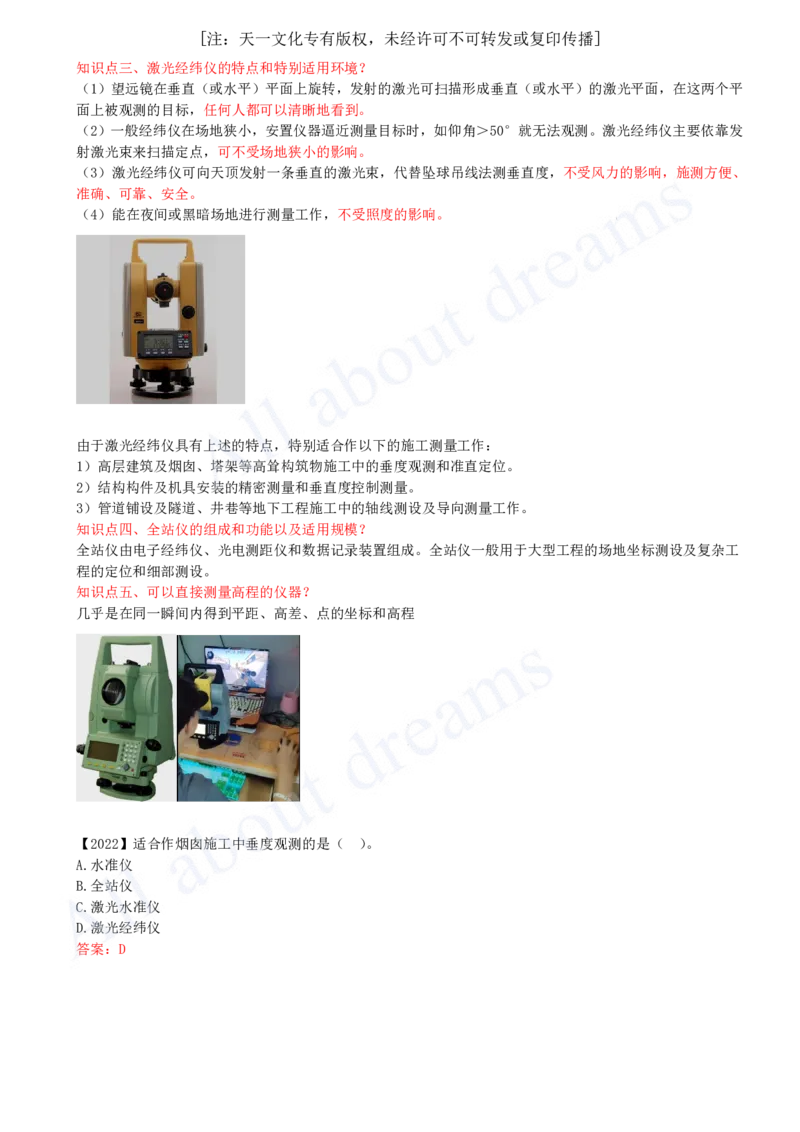 2025-20-第3章-3.1-施工测量（一）_2026年一级建造师_2026年一建建筑_2025年一建建筑SVIP_02-基础精讲✿高端面授✿深度强化_13-建筑《天一精讲班》周超KL_讲义