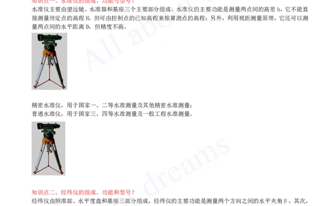 2025-20-第3章-3.1-施工测量（一）_2026年一级建造师_2026年一建建筑_2025年一建建筑SVIP_02-基础精讲✿高端面授✿深度强化_13-建筑《天一精讲班》周超KL_讲义