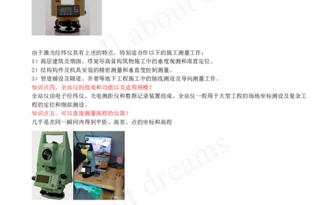 2025-20-第3章-3.1-施工测量（一）_2026年一级建造师_2026年一建建筑_2025年一建建筑SVIP_02-基础精讲✿高端面授✿深度强化_13-建筑《天一精讲班》周超KL_讲义