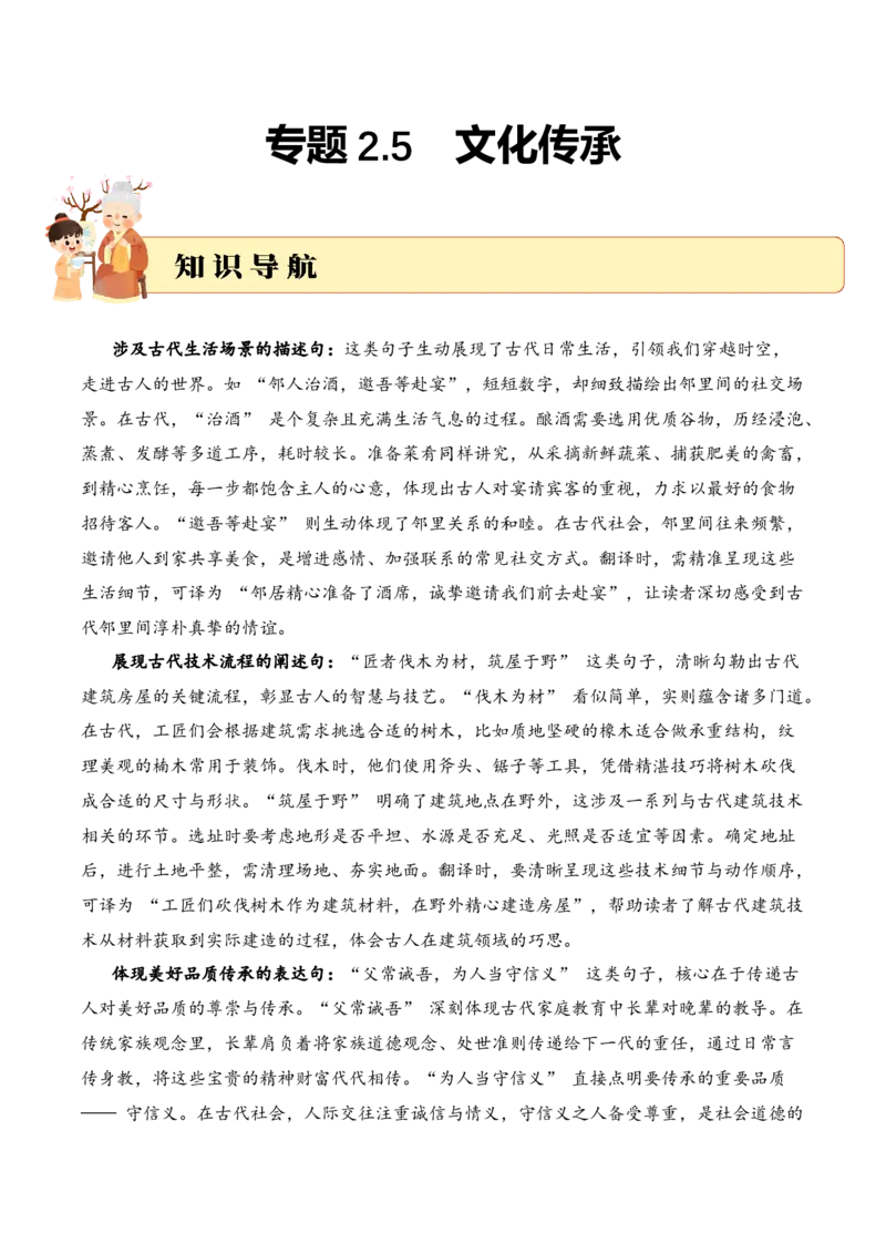 专题2.5文化传承考点二句子翻译小古文阅读专项训练（学生版）_一年级语文上册（统编版）_小古文_2025年春季温暖升级版