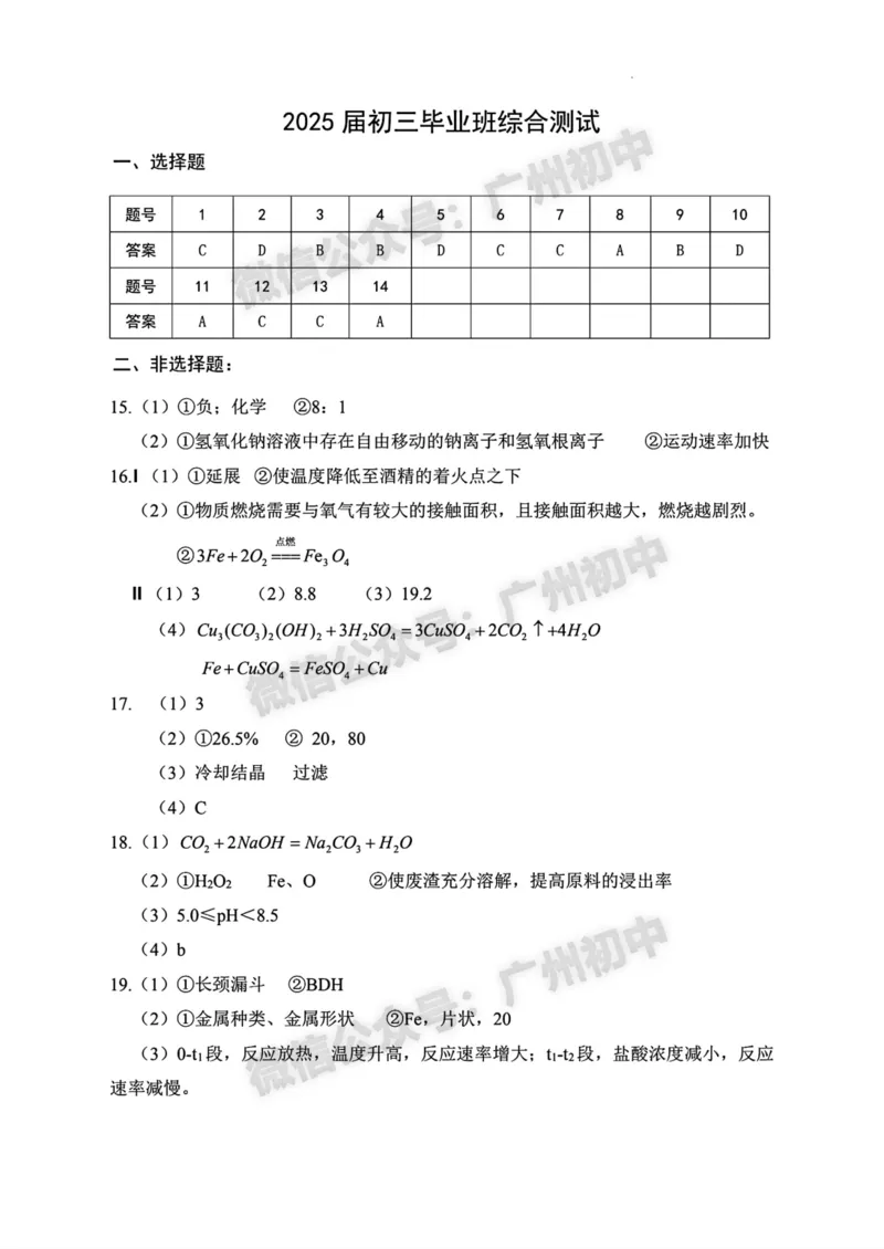2025白云区中考一模化学试题（参考答案）_广州九上月考+期中+期末+一模二模+中考真题_广州2025年中考一模_2025年11区中考一模_白云区