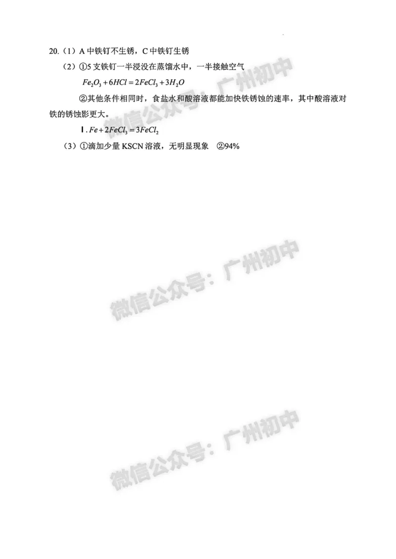 2025白云区中考一模化学试题（参考答案）_广州九上月考+期中+期末+一模二模+中考真题_广州2025年中考一模_2025年11区中考一模_白云区