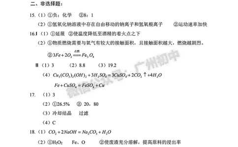 2025白云区中考一模化学试题（参考答案）_广州九上月考+期中+期末+一模二模+中考真题_广州2025年中考一模_2025年11区中考一模_白云区