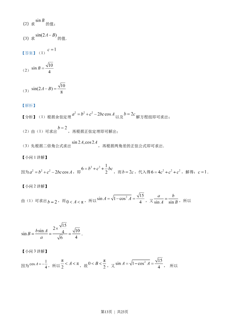 2022年高考数学试卷（天津）（解析卷）_历年高考真题合集_数学历年高考真题_新&middot;Word版2008-2025&middot;高考数学真题_数学（按年份分类）2008-2025_2022&middot;高考数学真题