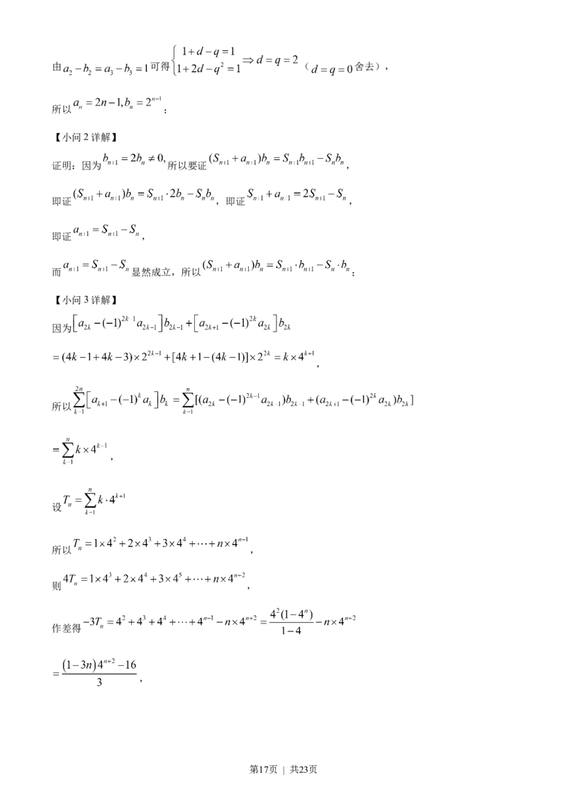 2022年高考数学试卷（天津）（解析卷）_历年高考真题合集_数学历年高考真题_新&middot;Word版2008-2025&middot;高考数学真题_数学（按年份分类）2008-2025_2022&middot;高考数学真题