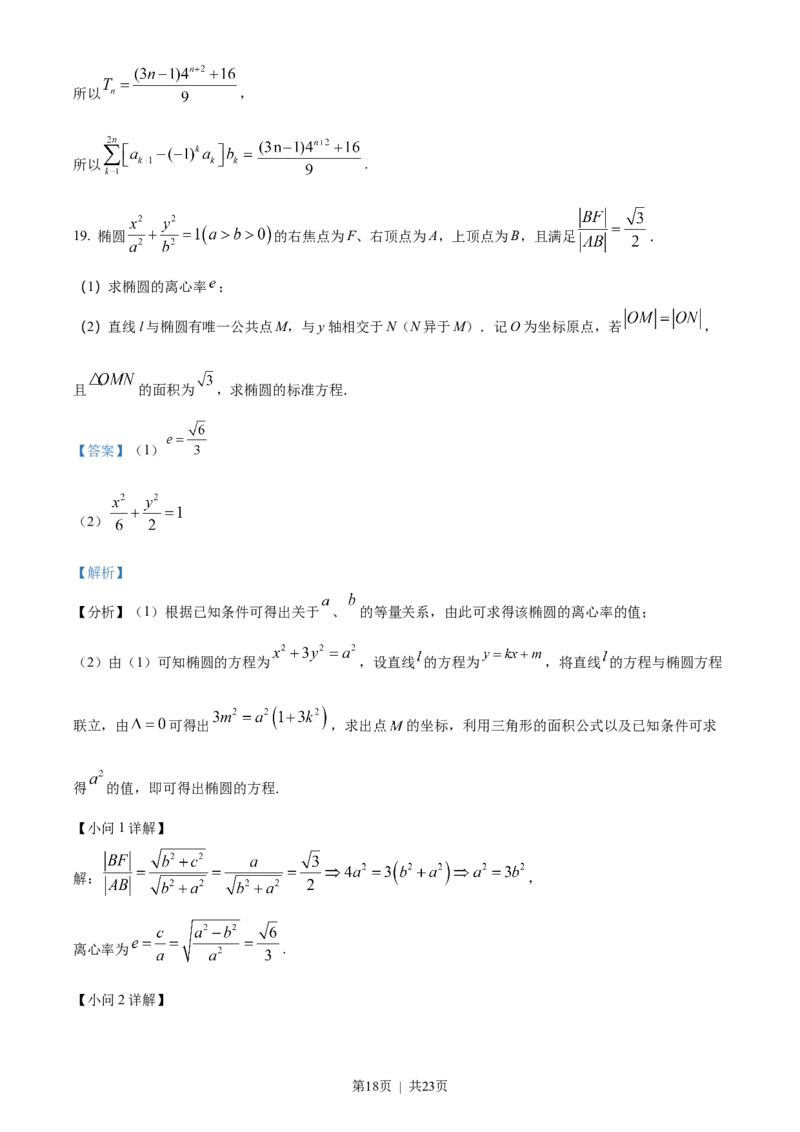 2022年高考数学试卷（天津）（解析卷）_历年高考真题合集_数学历年高考真题_新&middot;Word版2008-2025&middot;高考数学真题_数学（按年份分类）2008-2025_2022&middot;高考数学真题