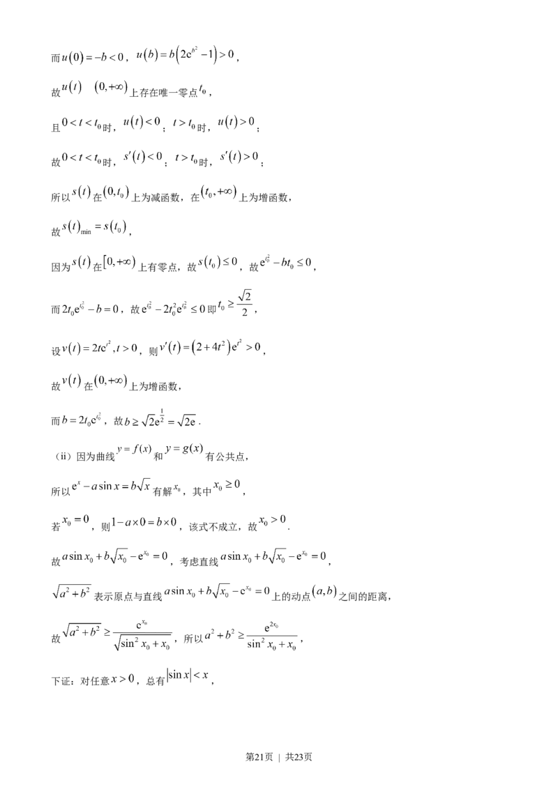 2022年高考数学试卷（天津）（解析卷）_历年高考真题合集_数学历年高考真题_新&middot;Word版2008-2025&middot;高考数学真题_数学（按年份分类）2008-2025_2022&middot;高考数学真题