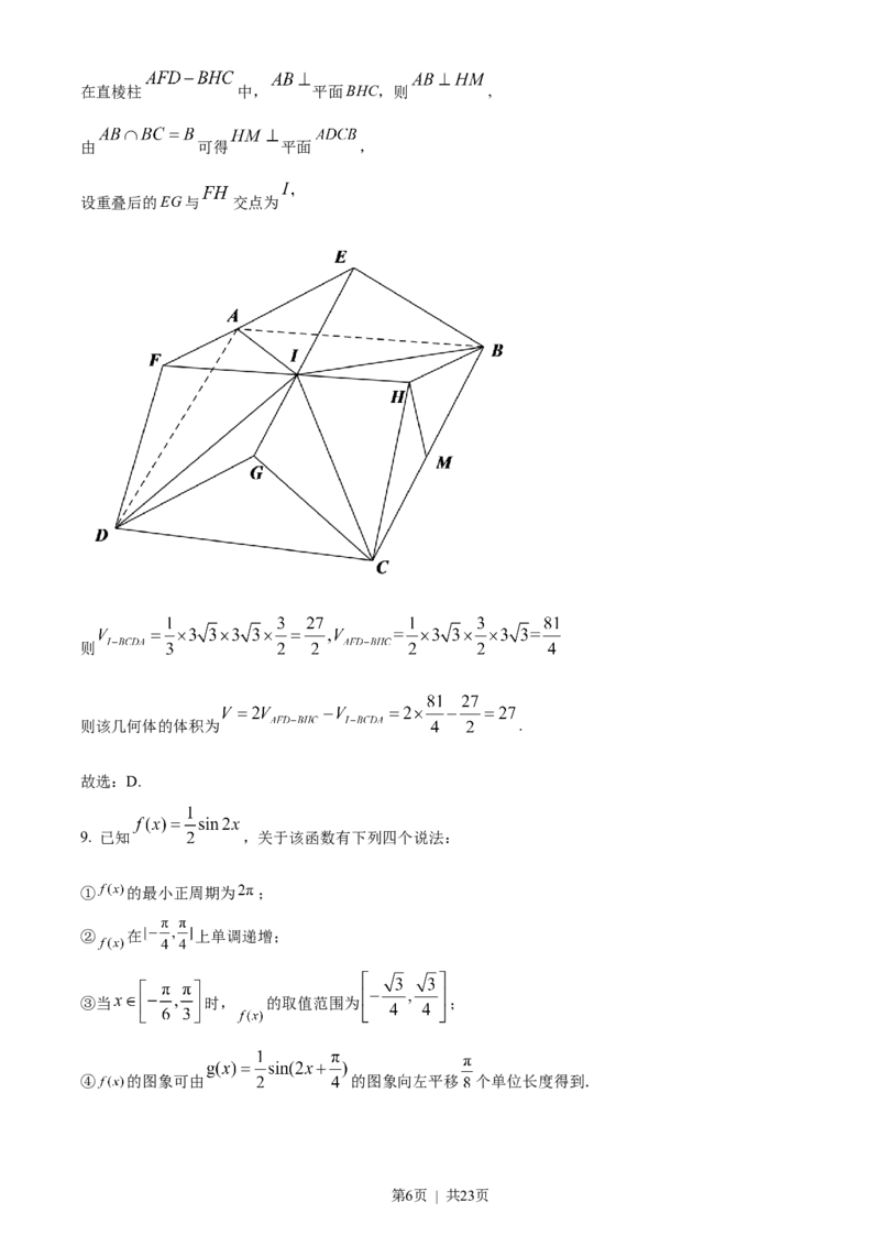 2022年高考数学试卷（天津）（解析卷）_历年高考真题合集_数学历年高考真题_新&middot;Word版2008-2025&middot;高考数学真题_数学（按年份分类）2008-2025_2022&middot;高考数学真题