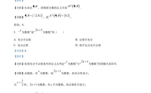 2022年高考数学试卷（天津）（解析卷）_历年高考真题合集_数学历年高考真题_新&middot;Word版2008-2025&middot;高考数学真题_数学（按年份分类）2008-2025_2022&middot;高考数学真题