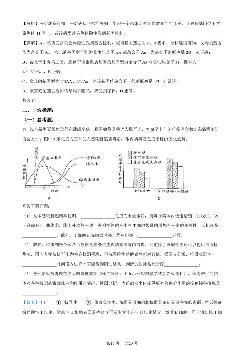 2022年高考生物试卷（广东）（解析卷）_生物历年高考真题_新&middot;PDF版2008-2025&middot;高考生物真题_生物（按试卷类型分类）2008-2025_自主命题卷&middot;生物（2008-2025）