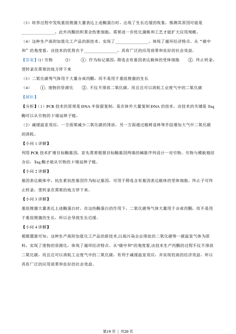 2022年高考生物试卷（广东）（解析卷）_生物历年高考真题_新&middot;PDF版2008-2025&middot;高考生物真题_生物（按试卷类型分类）2008-2025_自主命题卷&middot;生物（2008-2025）
