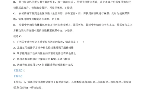 2022年高考生物试卷（广东）（解析卷）_生物历年高考真题_新&middot;PDF版2008-2025&middot;高考生物真题_生物（按试卷类型分类）2008-2025_自主命题卷&middot;生物（2008-2025）