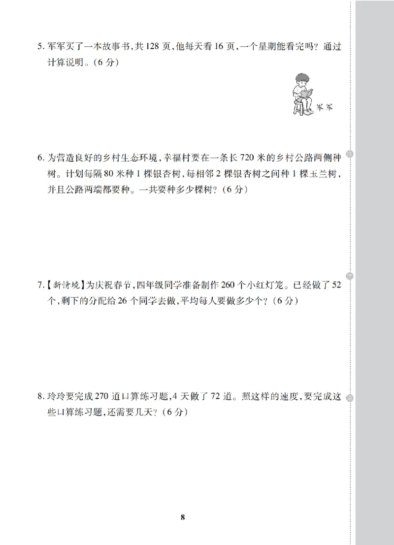 4年级-数学-苏教_25秋语数英期中测试卷专题_语数英1-6年级期中试卷电子版A+题优名卷_25秋期中测试卷数学苏教1-6