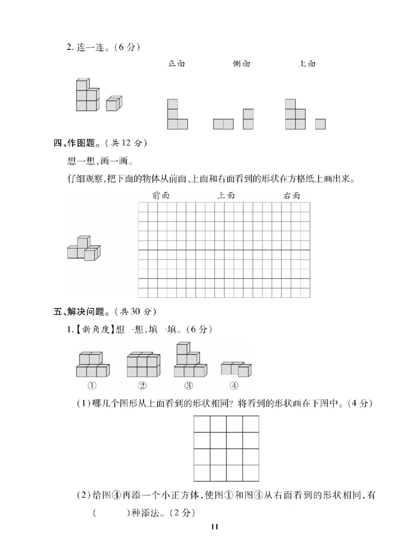 4年级-数学-苏教_25秋语数英期中测试卷专题_语数英1-6年级期中试卷电子版A+题优名卷_25秋期中测试卷数学苏教1-6