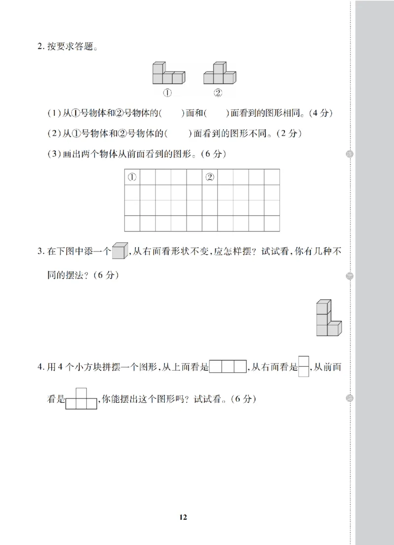 4年级-数学-苏教_25秋语数英期中测试卷专题_语数英1-6年级期中试卷电子版A+题优名卷_25秋期中测试卷数学苏教1-6