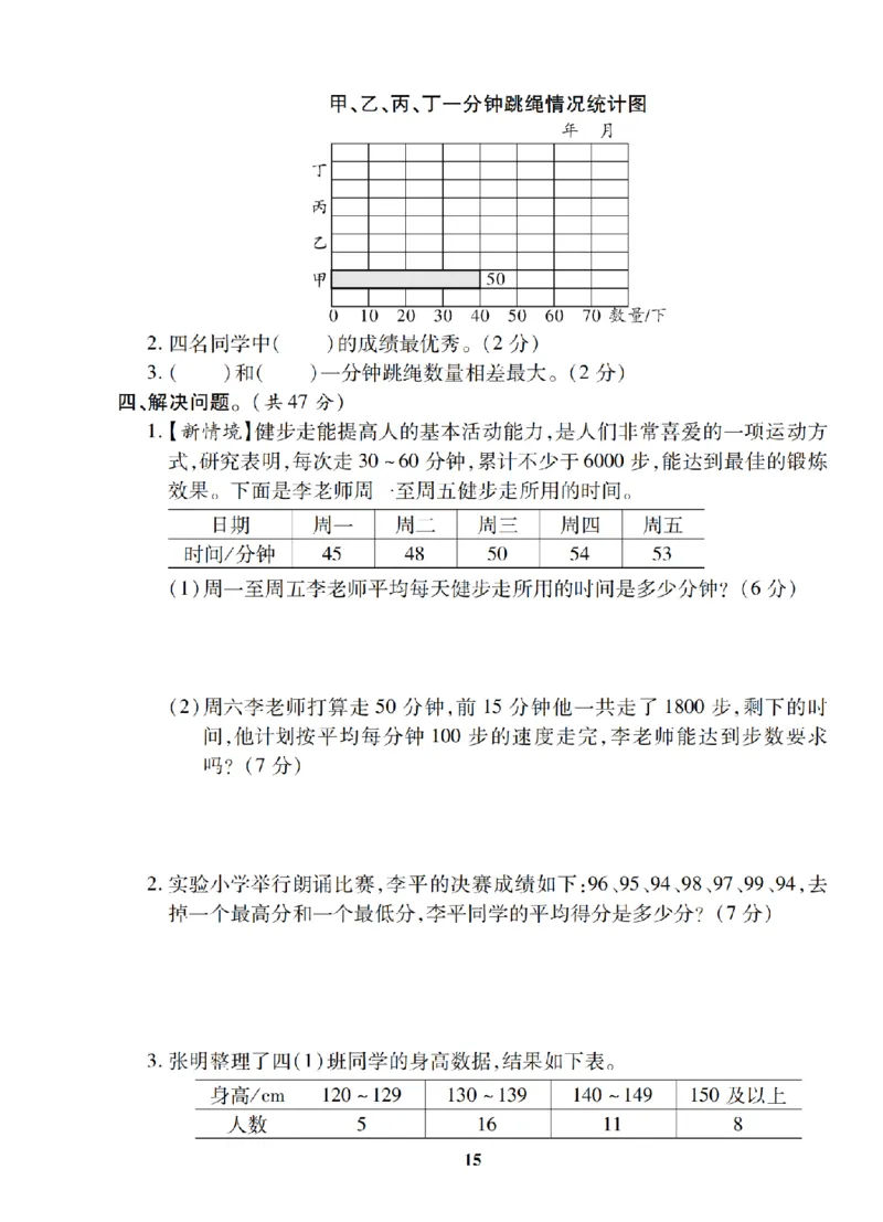 4年级-数学-苏教_25秋语数英期中测试卷专题_语数英1-6年级期中试卷电子版A+题优名卷_25秋期中测试卷数学苏教1-6