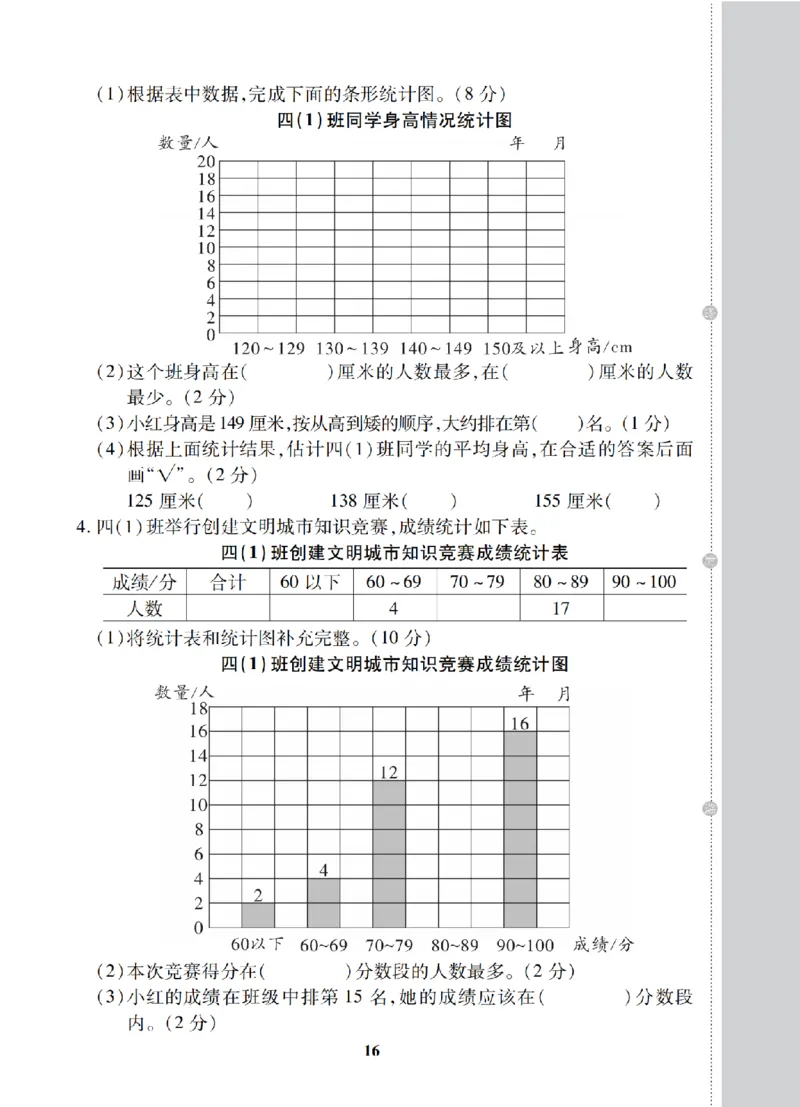 4年级-数学-苏教_25秋语数英期中测试卷专题_语数英1-6年级期中试卷电子版A+题优名卷_25秋期中测试卷数学苏教1-6