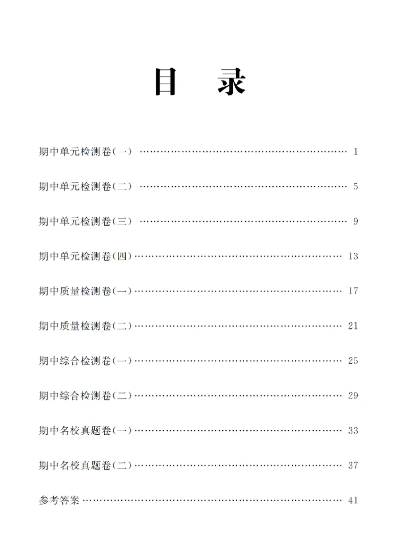 4年级-数学-苏教_25秋语数英期中测试卷专题_语数英1-6年级期中试卷电子版A+题优名卷_25秋期中测试卷数学苏教1-6