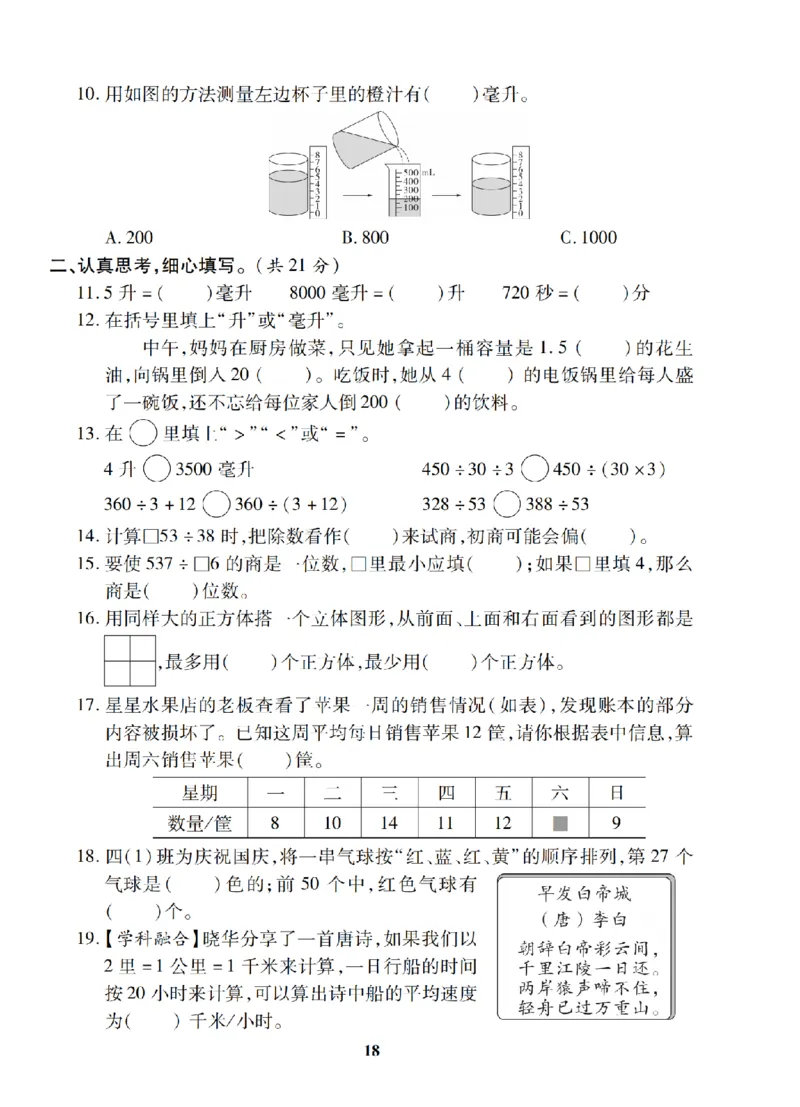 4年级-数学-苏教_25秋语数英期中测试卷专题_语数英1-6年级期中试卷电子版A+题优名卷_25秋期中测试卷数学苏教1-6
