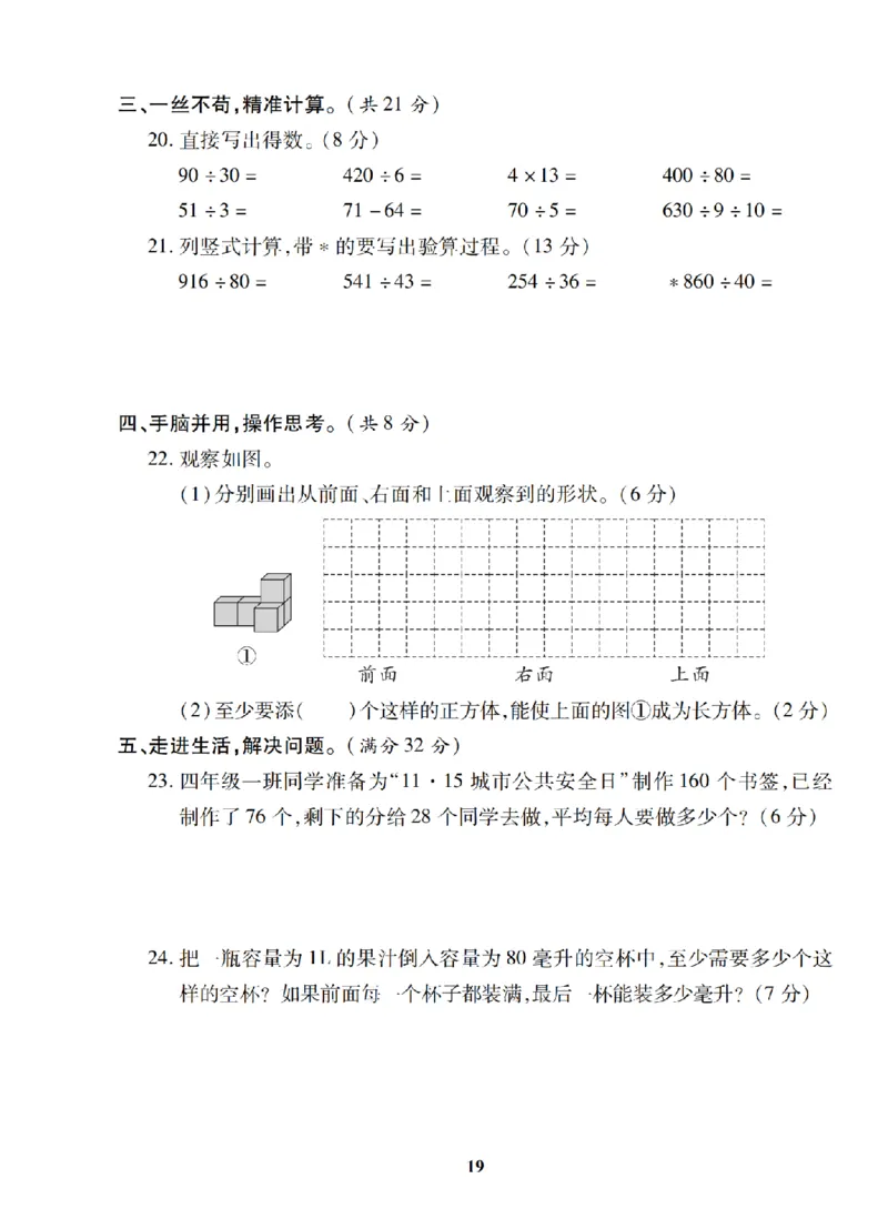 4年级-数学-苏教_25秋语数英期中测试卷专题_语数英1-6年级期中试卷电子版A+题优名卷_25秋期中测试卷数学苏教1-6