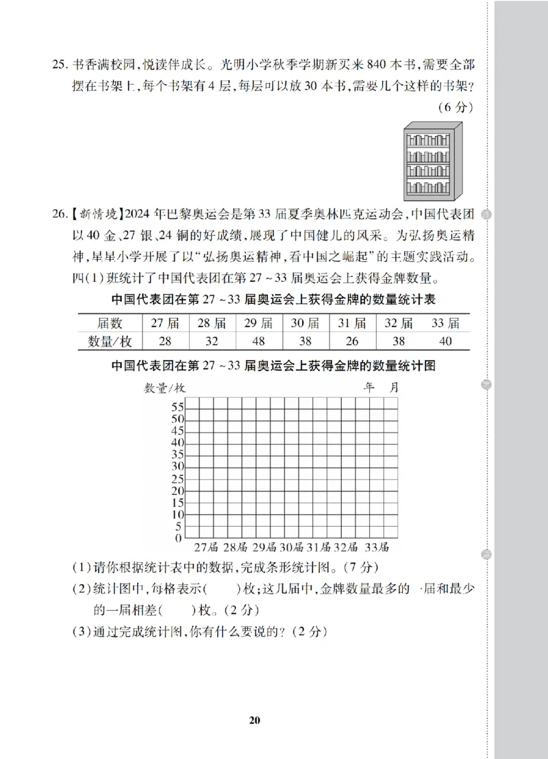 4年级-数学-苏教_25秋语数英期中测试卷专题_语数英1-6年级期中试卷电子版A+题优名卷_25秋期中测试卷数学苏教1-6