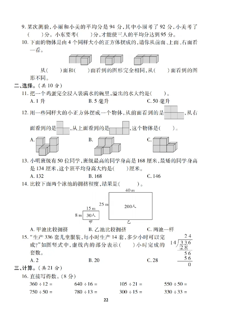 4年级-数学-苏教_25秋语数英期中测试卷专题_语数英1-6年级期中试卷电子版A+题优名卷_25秋期中测试卷数学苏教1-6