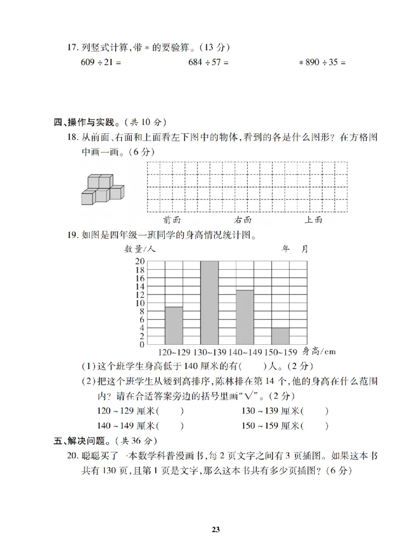4年级-数学-苏教_25秋语数英期中测试卷专题_语数英1-6年级期中试卷电子版A+题优名卷_25秋期中测试卷数学苏教1-6