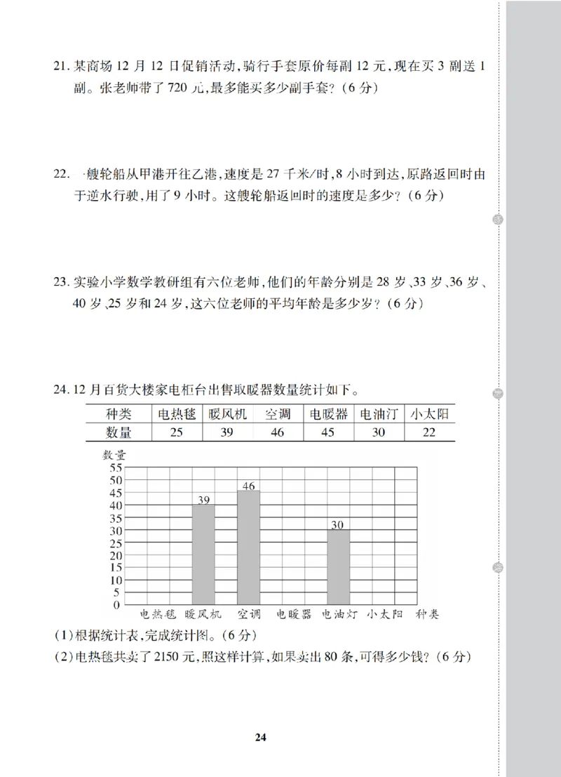 4年级-数学-苏教_25秋语数英期中测试卷专题_语数英1-6年级期中试卷电子版A+题优名卷_25秋期中测试卷数学苏教1-6