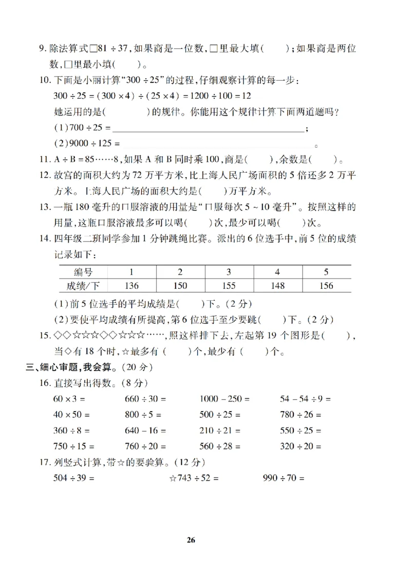 4年级-数学-苏教_25秋语数英期中测试卷专题_语数英1-6年级期中试卷电子版A+题优名卷_25秋期中测试卷数学苏教1-6