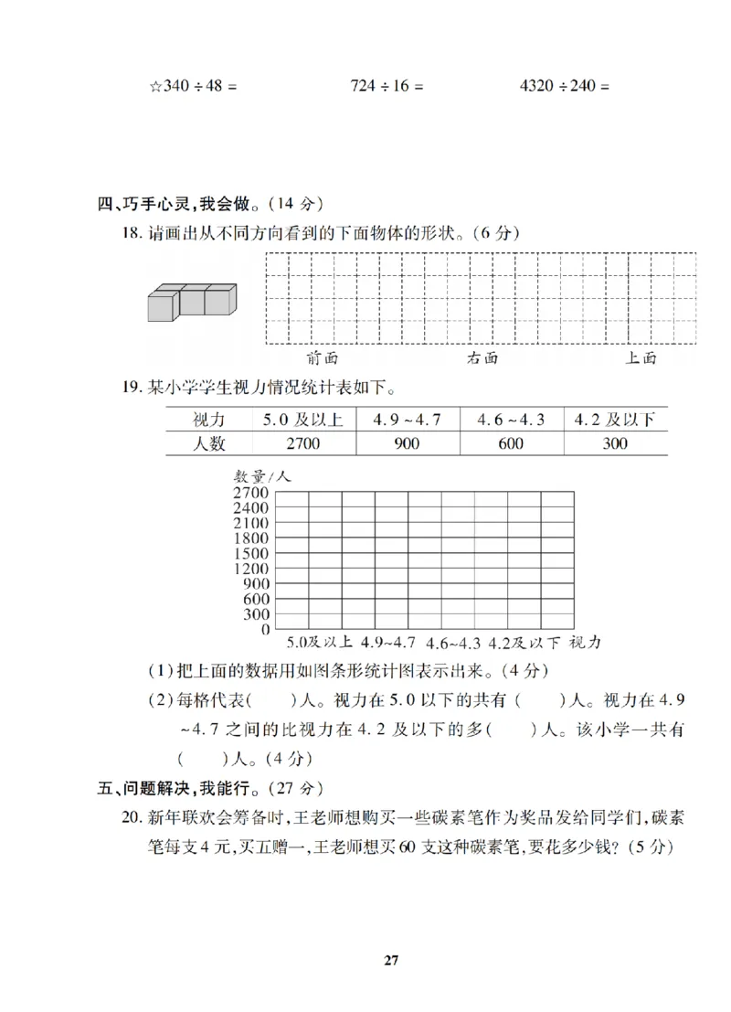 4年级-数学-苏教_25秋语数英期中测试卷专题_语数英1-6年级期中试卷电子版A+题优名卷_25秋期中测试卷数学苏教1-6