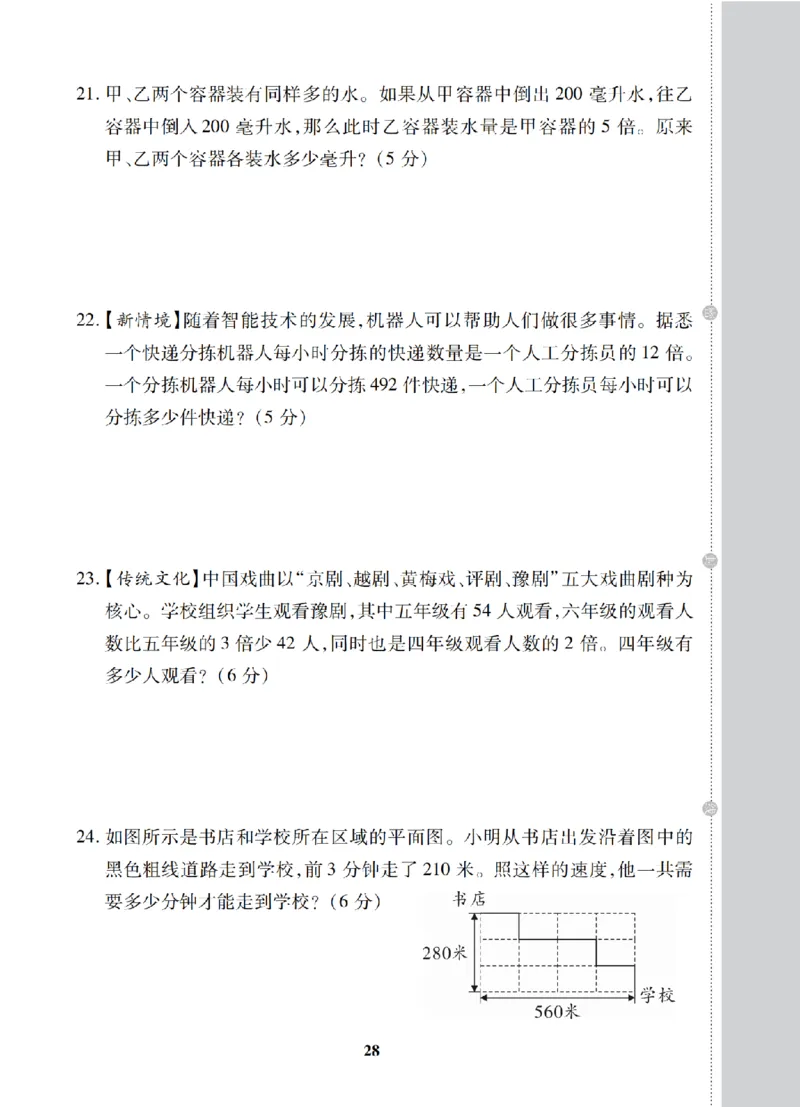 4年级-数学-苏教_25秋语数英期中测试卷专题_语数英1-6年级期中试卷电子版A+题优名卷_25秋期中测试卷数学苏教1-6