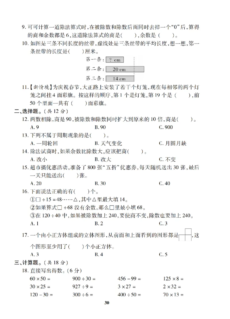 4年级-数学-苏教_25秋语数英期中测试卷专题_语数英1-6年级期中试卷电子版A+题优名卷_25秋期中测试卷数学苏教1-6