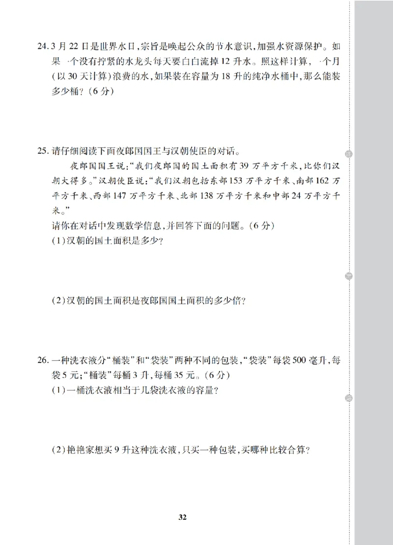 4年级-数学-苏教_25秋语数英期中测试卷专题_语数英1-6年级期中试卷电子版A+题优名卷_25秋期中测试卷数学苏教1-6