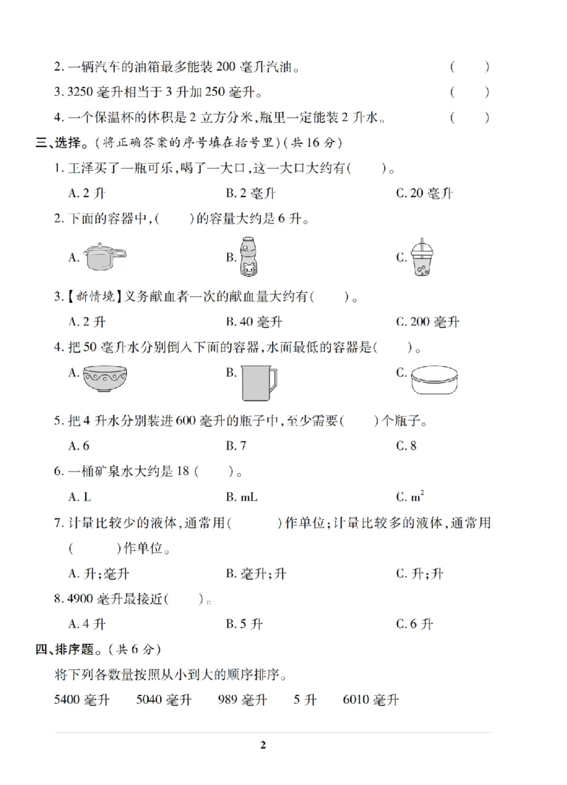 4年级-数学-苏教_25秋语数英期中测试卷专题_语数英1-6年级期中试卷电子版A+题优名卷_25秋期中测试卷数学苏教1-6
