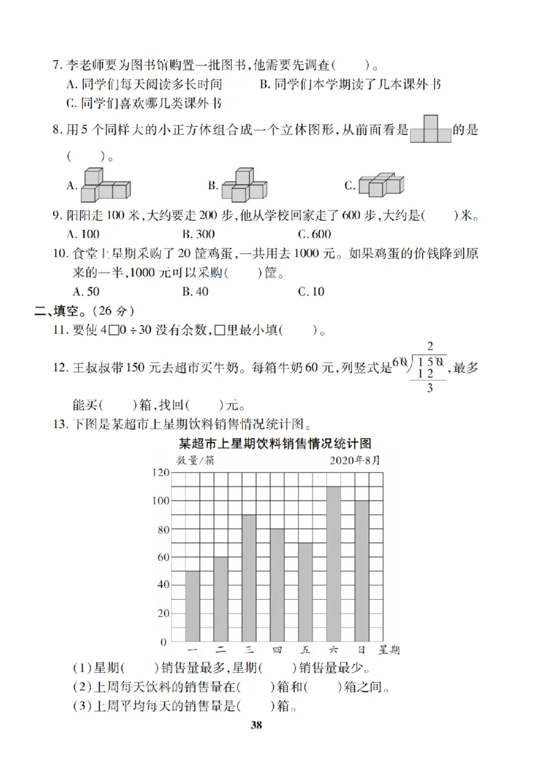 4年级-数学-苏教_25秋语数英期中测试卷专题_语数英1-6年级期中试卷电子版A+题优名卷_25秋期中测试卷数学苏教1-6