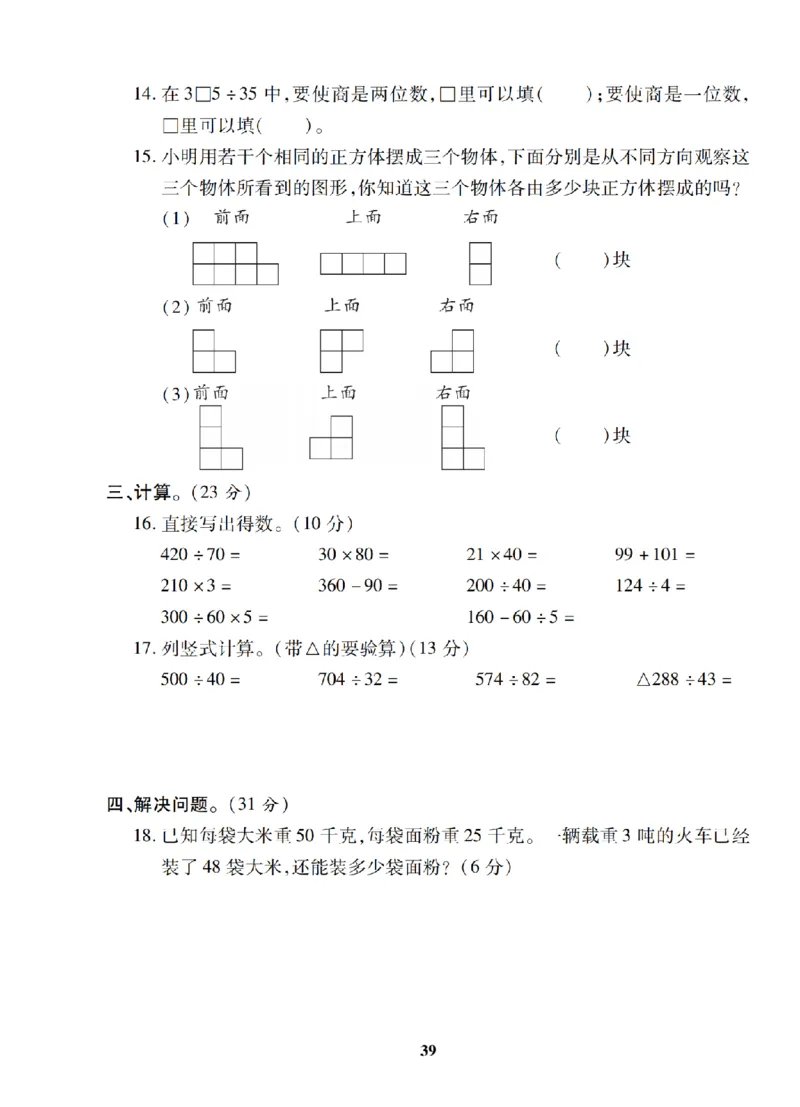 4年级-数学-苏教_25秋语数英期中测试卷专题_语数英1-6年级期中试卷电子版A+题优名卷_25秋期中测试卷数学苏教1-6