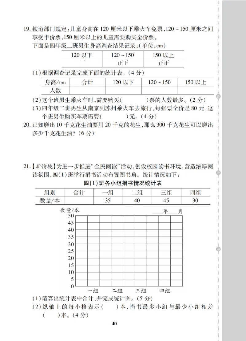 4年级-数学-苏教_25秋语数英期中测试卷专题_语数英1-6年级期中试卷电子版A+题优名卷_25秋期中测试卷数学苏教1-6