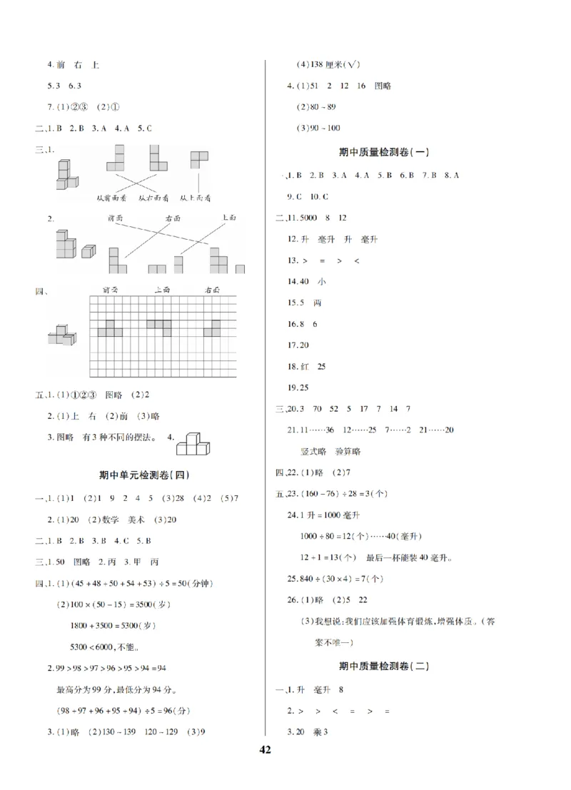 4年级-数学-苏教_25秋语数英期中测试卷专题_语数英1-6年级期中试卷电子版A+题优名卷_25秋期中测试卷数学苏教1-6