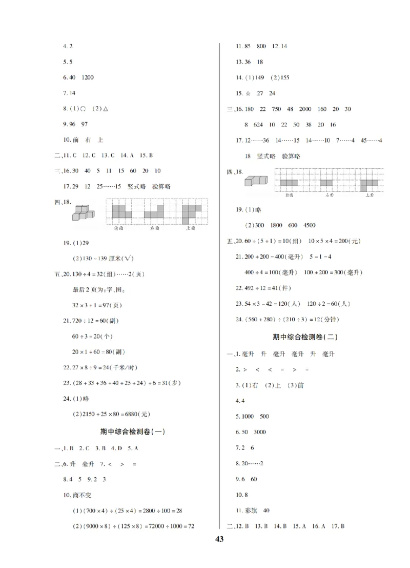 4年级-数学-苏教_25秋语数英期中测试卷专题_语数英1-6年级期中试卷电子版A+题优名卷_25秋期中测试卷数学苏教1-6