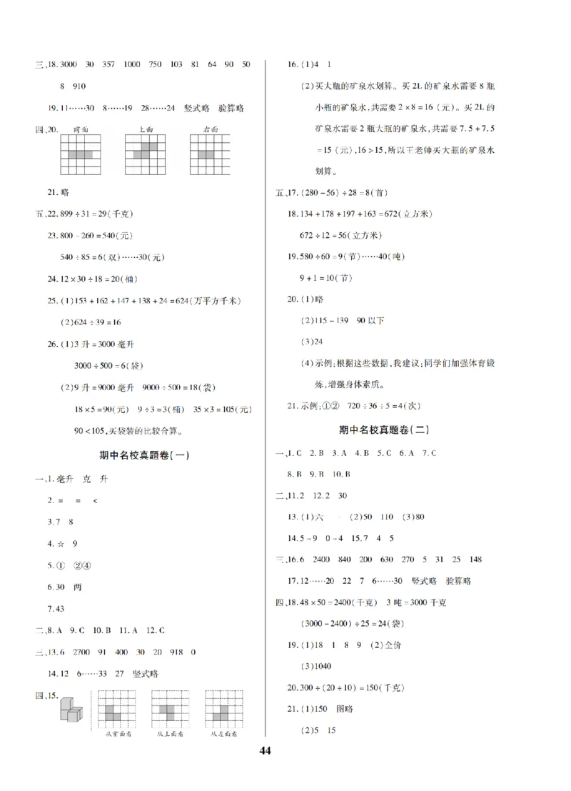4年级-数学-苏教_25秋语数英期中测试卷专题_语数英1-6年级期中试卷电子版A+题优名卷_25秋期中测试卷数学苏教1-6