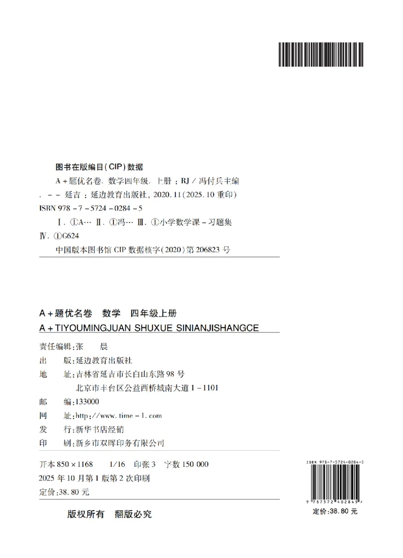 4年级-数学-苏教_25秋语数英期中测试卷专题_语数英1-6年级期中试卷电子版A+题优名卷_25秋期中测试卷数学苏教1-6