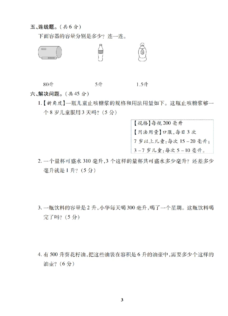 4年级-数学-苏教_25秋语数英期中测试卷专题_语数英1-6年级期中试卷电子版A+题优名卷_25秋期中测试卷数学苏教1-6