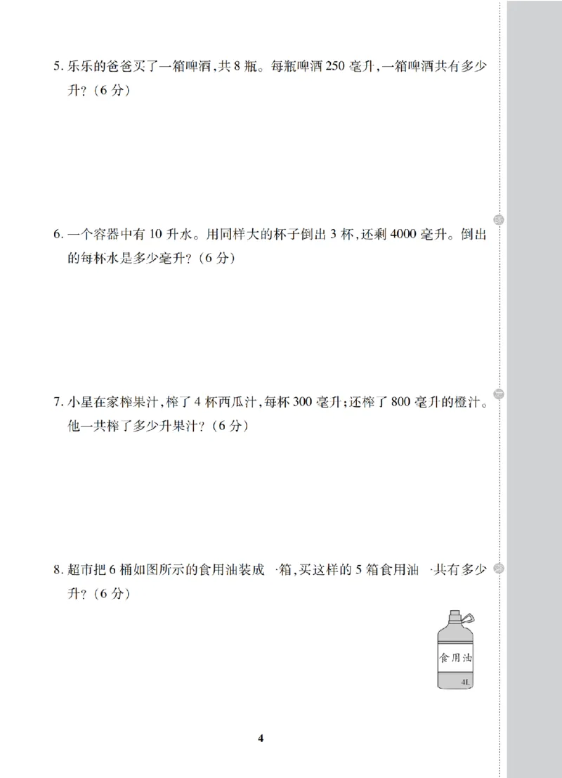 4年级-数学-苏教_25秋语数英期中测试卷专题_语数英1-6年级期中试卷电子版A+题优名卷_25秋期中测试卷数学苏教1-6