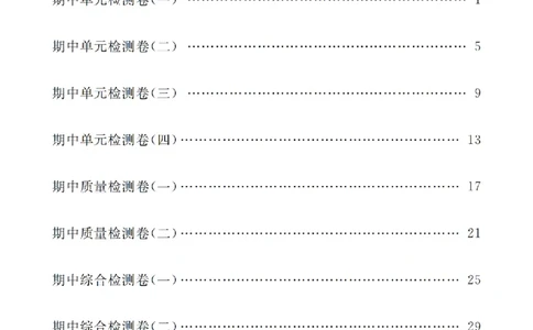 4年级-数学-苏教_25秋语数英期中测试卷专题_语数英1-6年级期中试卷电子版A+题优名卷_25秋期中测试卷数学苏教1-6