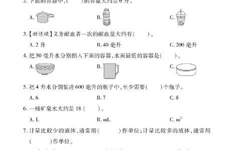 4年级-数学-苏教_25秋语数英期中测试卷专题_语数英1-6年级期中试卷电子版A+题优名卷_25秋期中测试卷数学苏教1-6