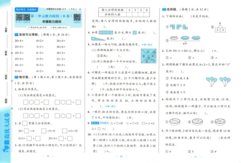 试卷_2025秋《学霸提优大试卷》数学SJ2上