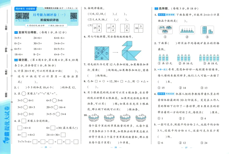 试卷_2025秋《学霸提优大试卷》数学SJ2上